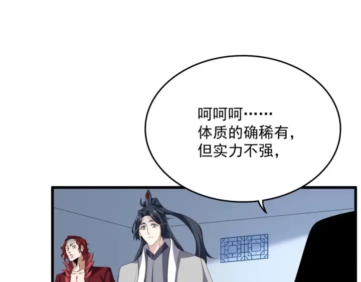 《魔皇大管家》第674话 周天四元阵图81