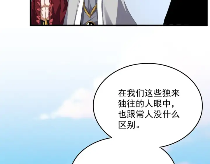 《魔皇大管家》第674话 周天四元阵图82