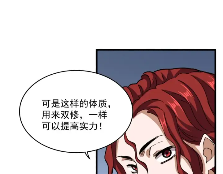 《魔皇大管家》第674话 周天四元阵图85