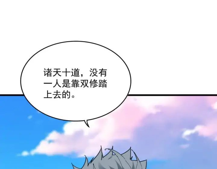 《魔皇大管家》第674话 周天四元阵图89