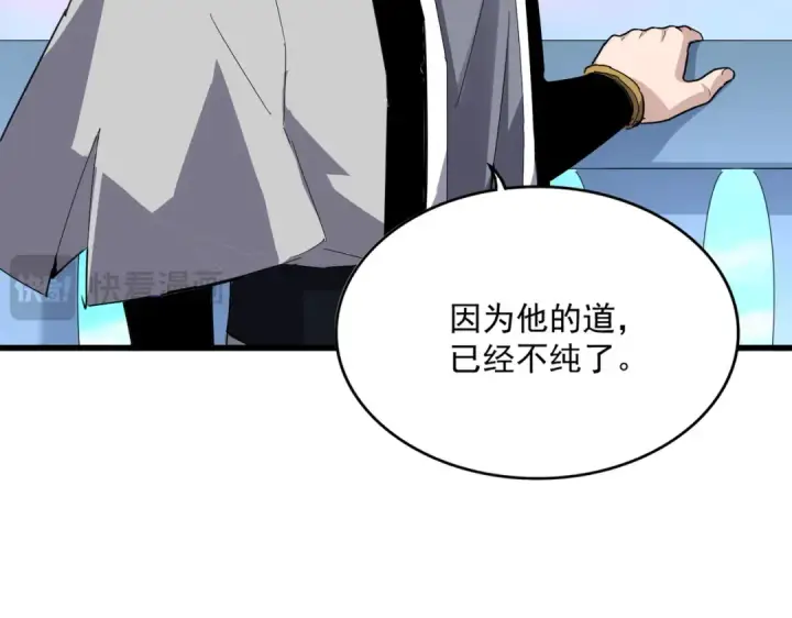 《魔皇大管家》第674话 周天四元阵图91