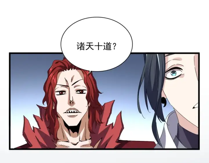 《魔皇大管家》第674话 周天四元阵图92