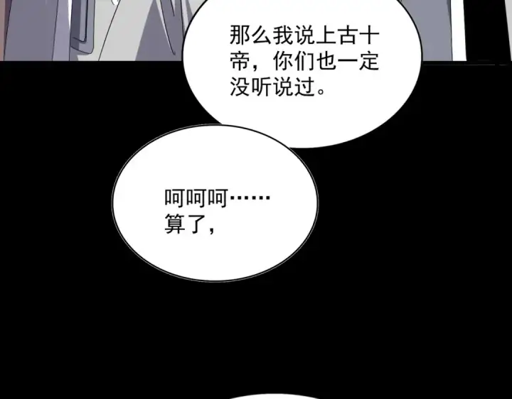 《魔皇大管家》第674话 周天四元阵图95