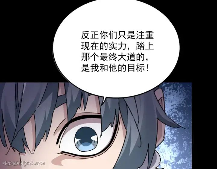《魔皇大管家》第674话 周天四元阵图96