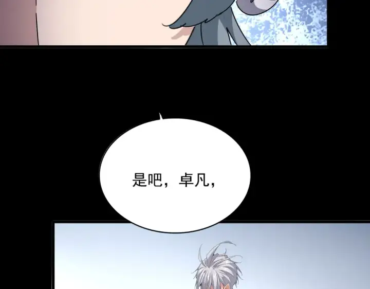 《魔皇大管家》第674话 周天四元阵图97