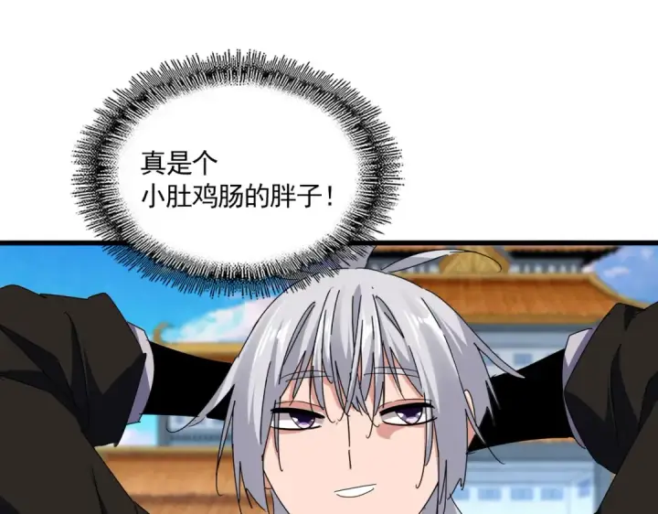 《魔皇大管家》第675话 倾城胜出图100