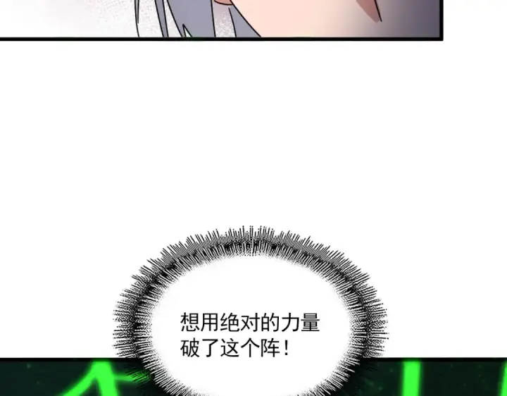 《魔皇大管家》第675话 倾城胜出图21