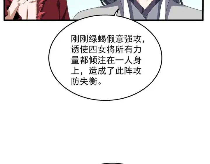《魔皇大管家》第675话 倾城胜出图57