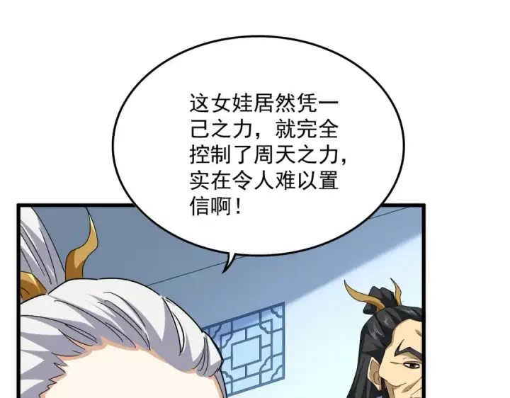 《魔皇大管家》第675话 倾城胜出图70