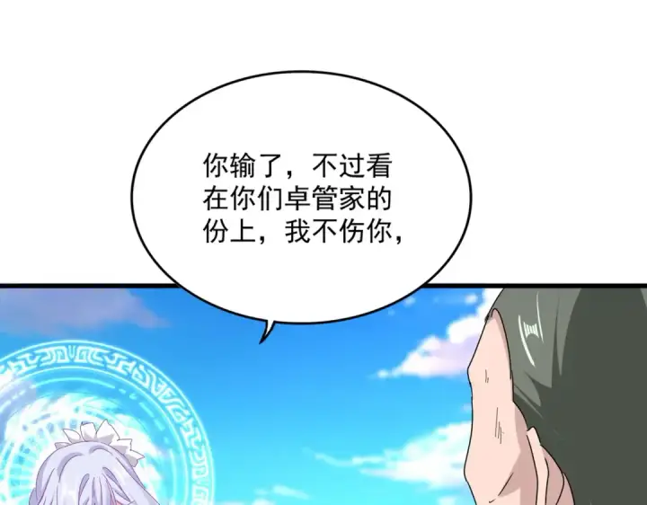 《魔皇大管家》第675话 倾城胜出图82
