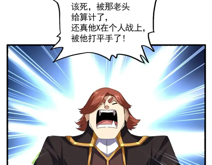 《魔皇大管家》第675话 倾城胜出图89