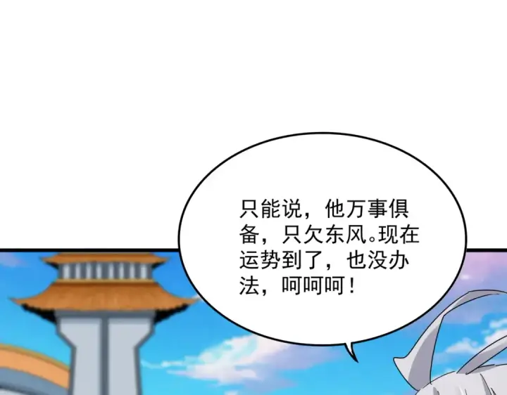 《魔皇大管家》第675话 倾城胜出图93