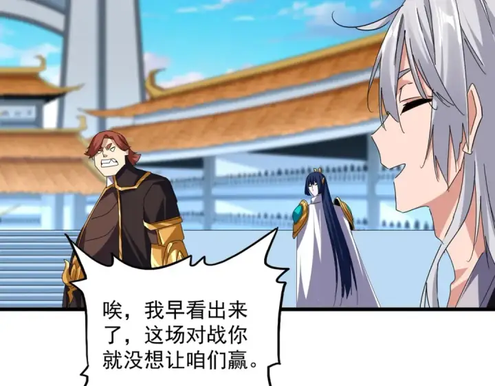 《魔皇大管家》第675话 倾城胜出图94