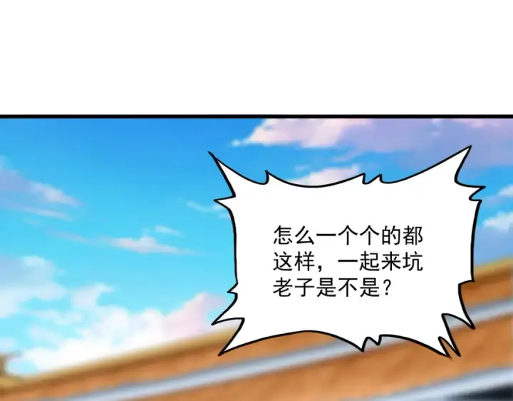 《魔皇大管家》第676话 自作自受图101