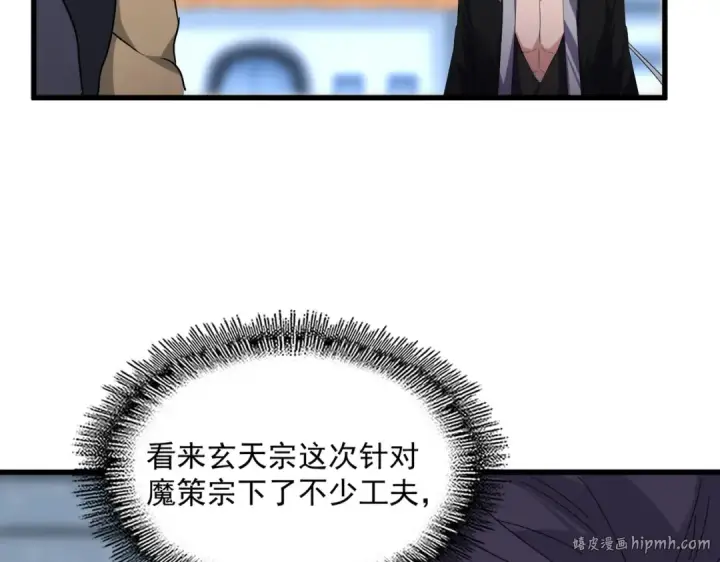 《魔皇大管家》第676话 自作自受图104