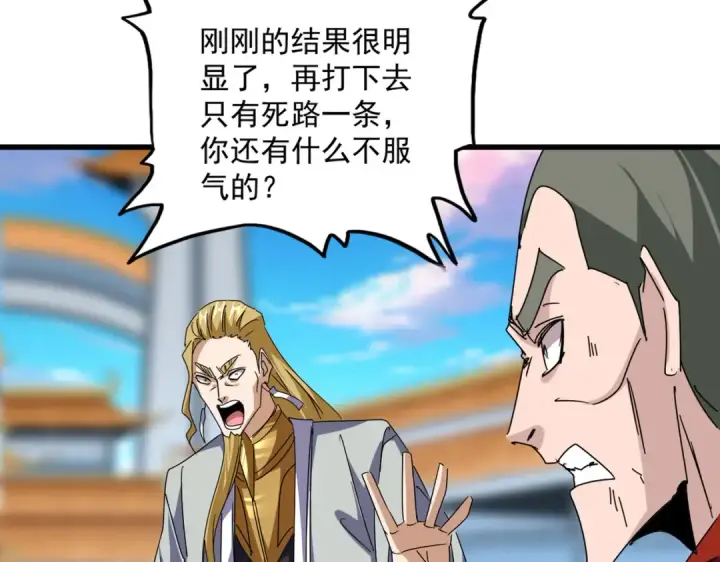 《魔皇大管家》第676话 自作自受图15