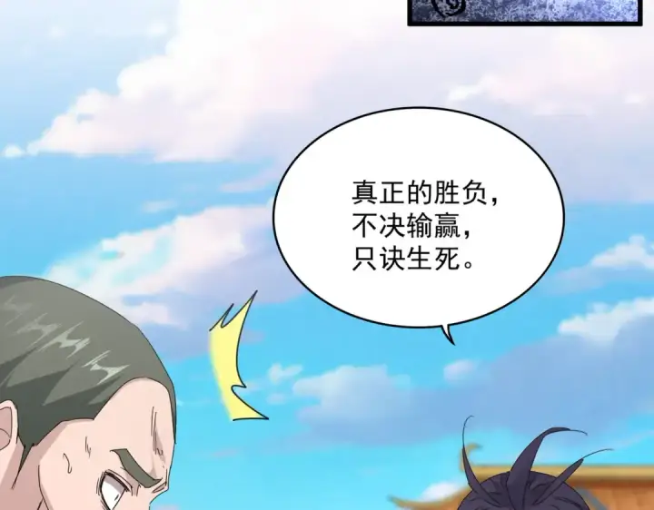 《魔皇大管家》第676话 自作自受图23