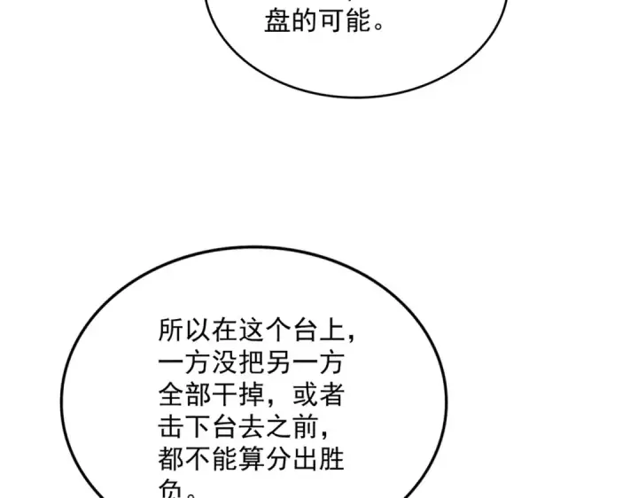 《魔皇大管家》第676话 自作自受图25