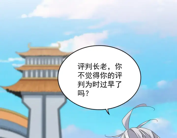 《魔皇大管家》第676话 自作自受图27