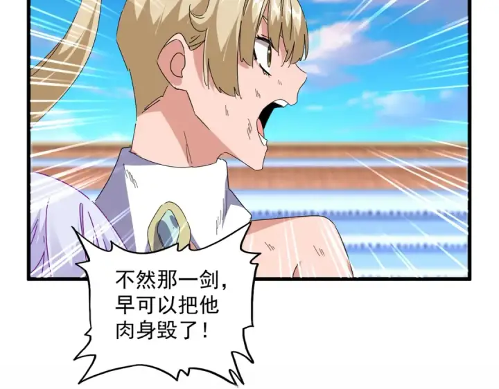 《魔皇大管家》第676话 自作自受图30