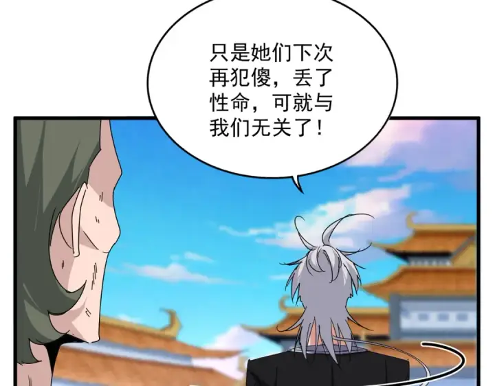 《魔皇大管家》第676话 自作自受图38