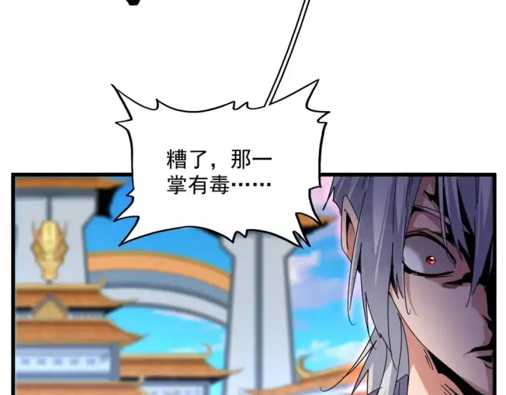 《魔皇大管家》第676话 自作自受图45