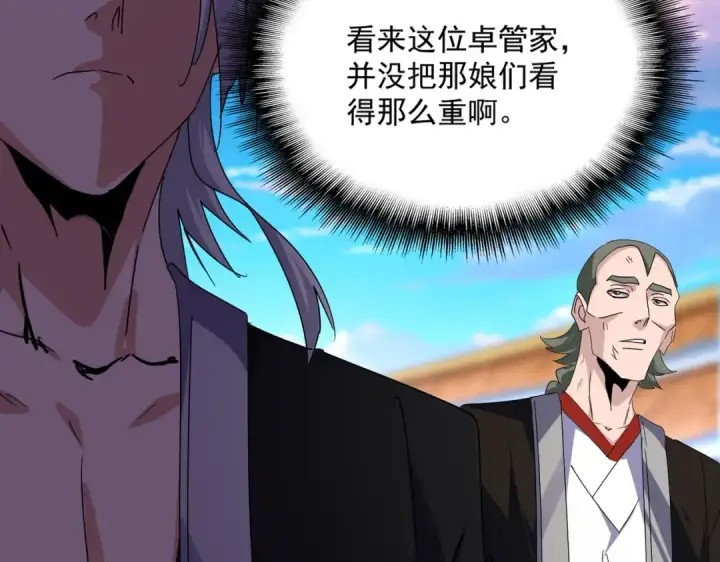 《魔皇大管家》第676话 自作自受图49