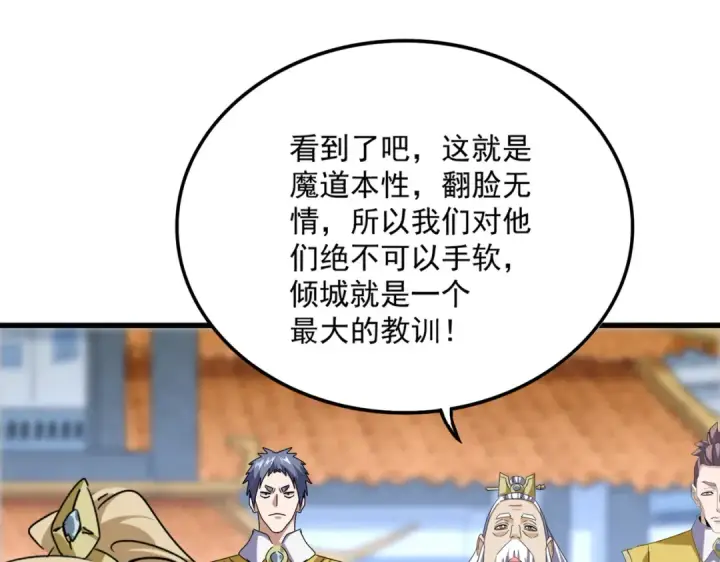《魔皇大管家》第676话 自作自受图51