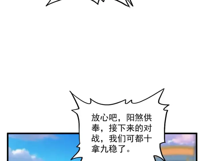 《魔皇大管家》第676话 自作自受图61