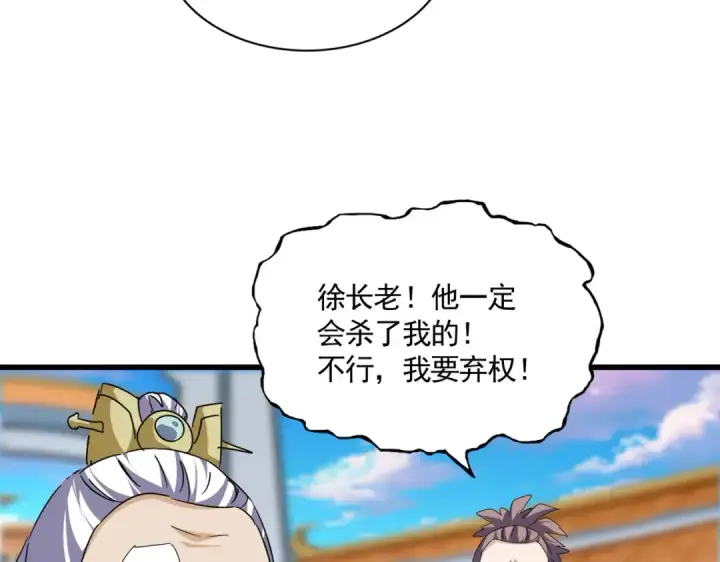 《魔皇大管家》第676话 自作自受图65