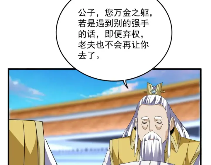 《魔皇大管家》第676话 自作自受图67