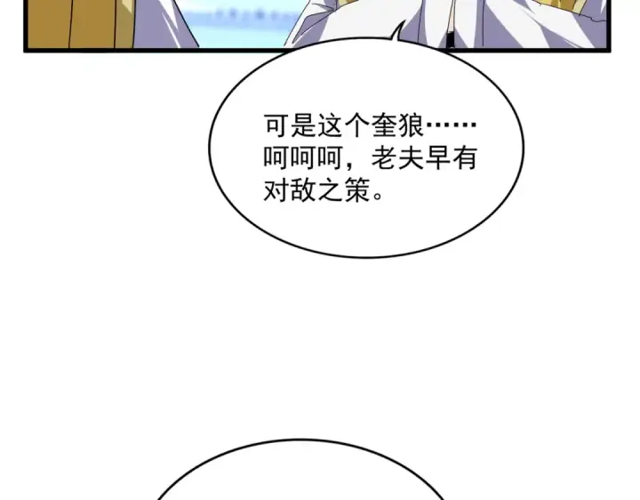 《魔皇大管家》第676话 自作自受图68
