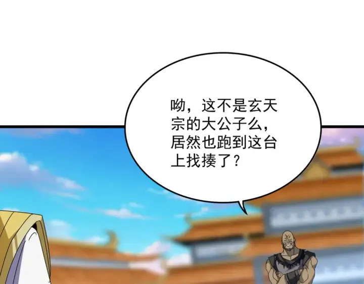 《魔皇大管家》第676话 自作自受图71