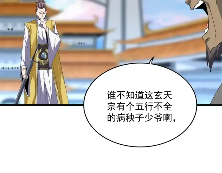 《魔皇大管家》第676话 自作自受图74