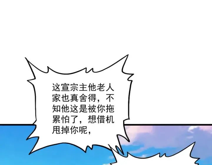 《魔皇大管家》第676话 自作自受图75