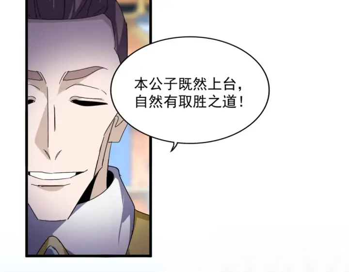 《魔皇大管家》第676话 自作自受图78