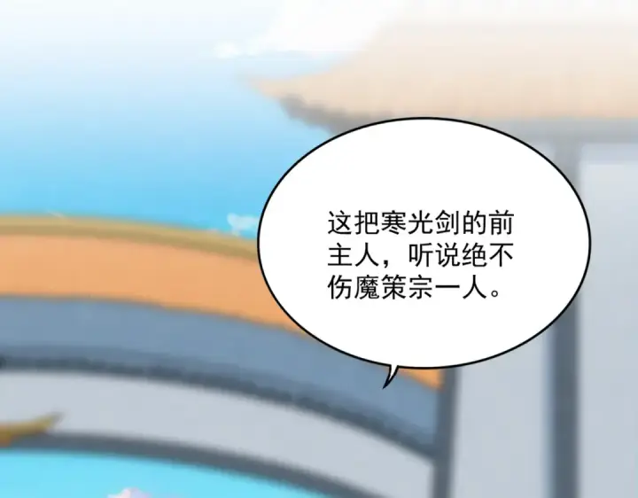 《魔皇大管家》第676话 自作自受图79