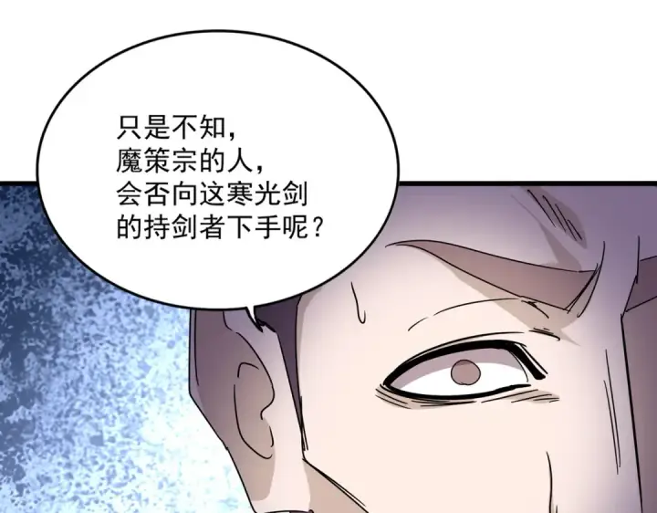 《魔皇大管家》第676话 自作自受图82