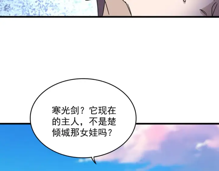 《魔皇大管家》第676话 自作自受图83