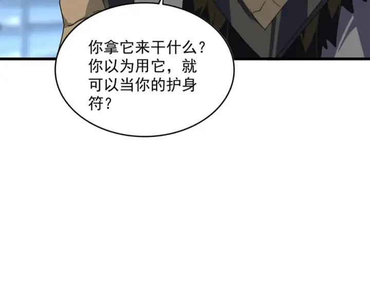 《魔皇大管家》第676话 自作自受图85