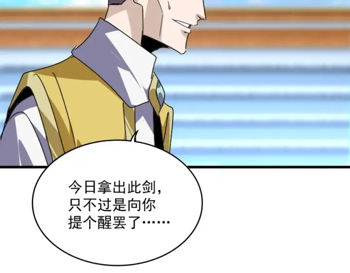 《魔皇大管家》第676话 自作自受图87
