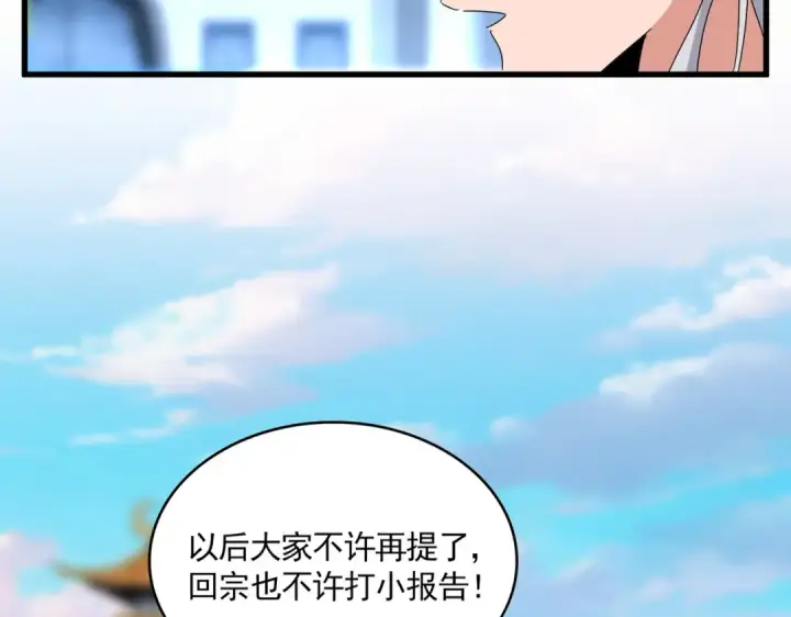 《魔皇大管家》第677话 我数到三图10
