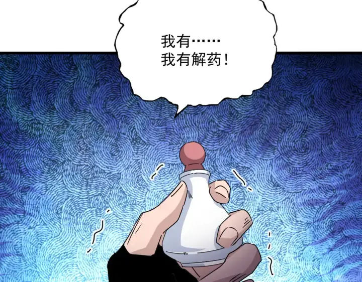 《魔皇大管家》第677话 我数到三图100