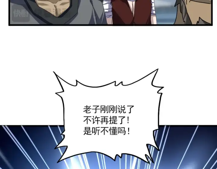 《魔皇大管家》第677话 我数到三图14