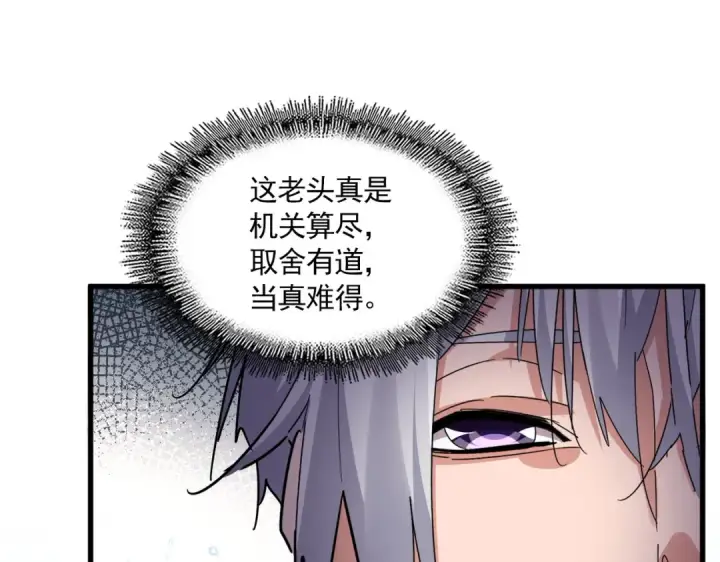 《魔皇大管家》第677话 我数到三图31