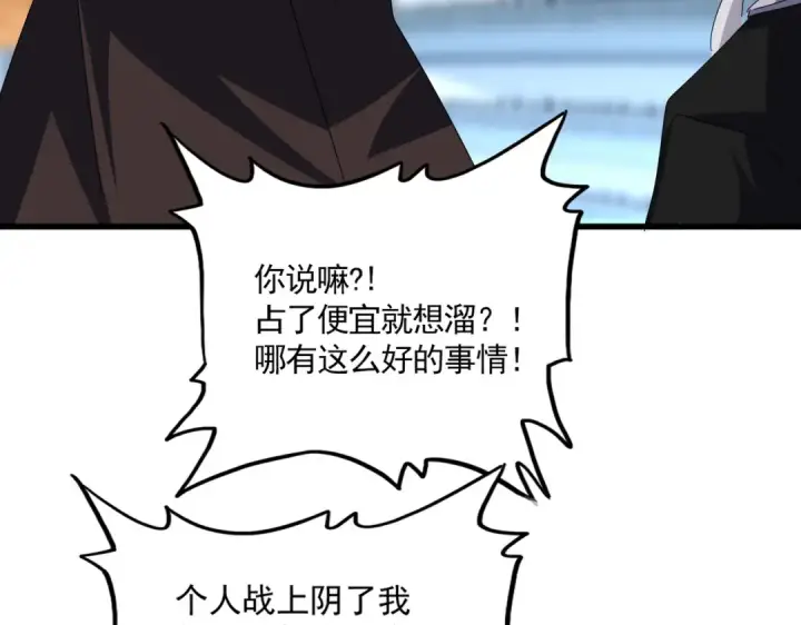 《魔皇大管家》第677话 我数到三图34