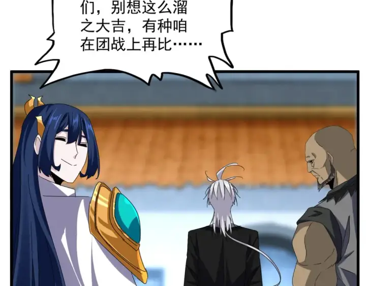 《魔皇大管家》第677话 我数到三图35