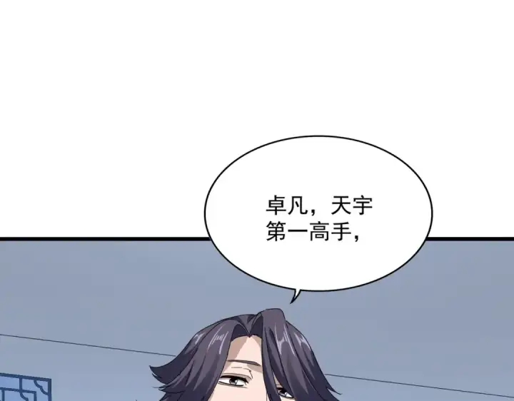 《魔皇大管家》第677话 我数到三图41