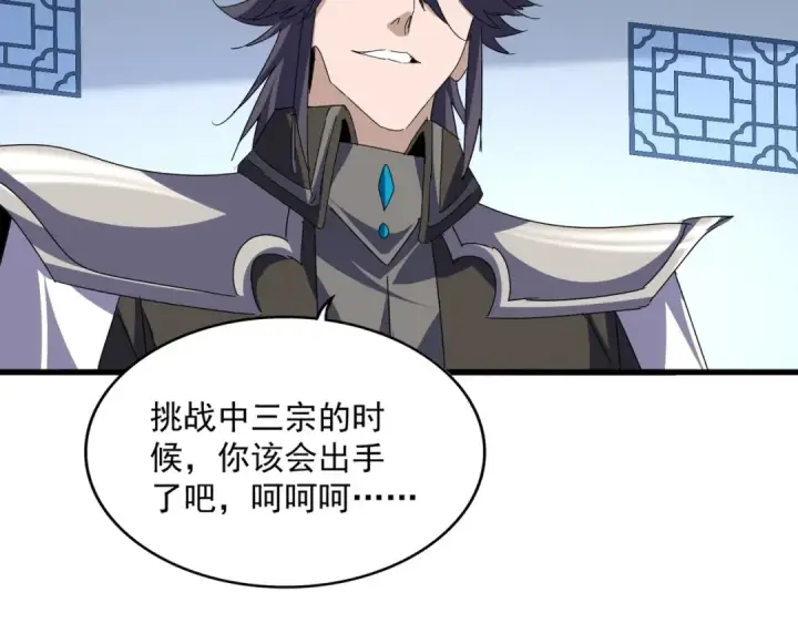 《魔皇大管家》第677话 我数到三图42