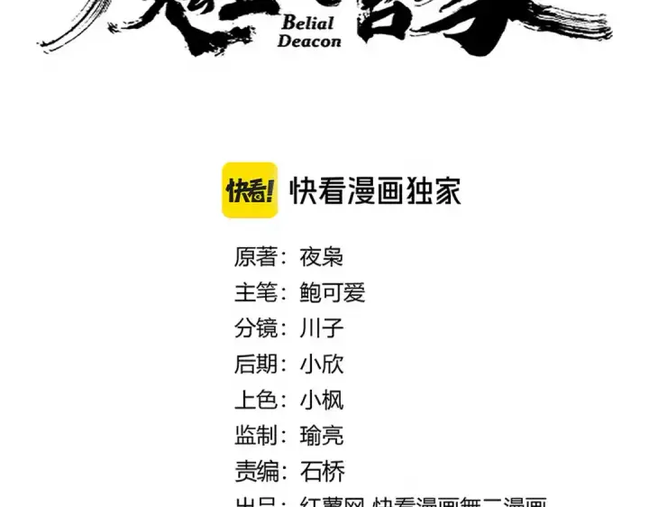 《魔皇大管家》第677话 我数到三图5